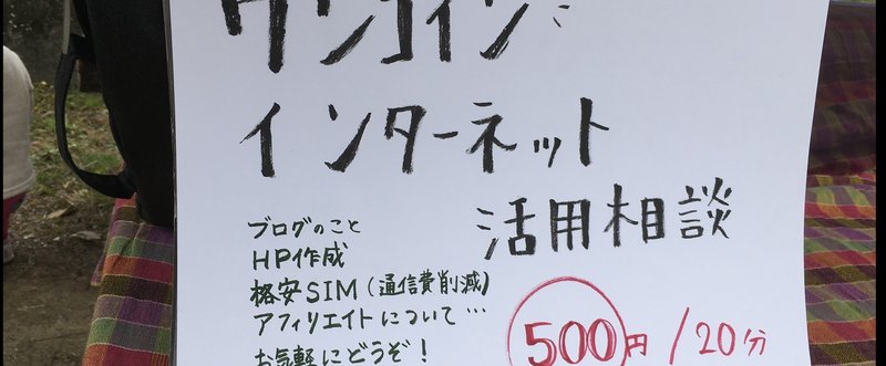 今日はマルシェで小商い。