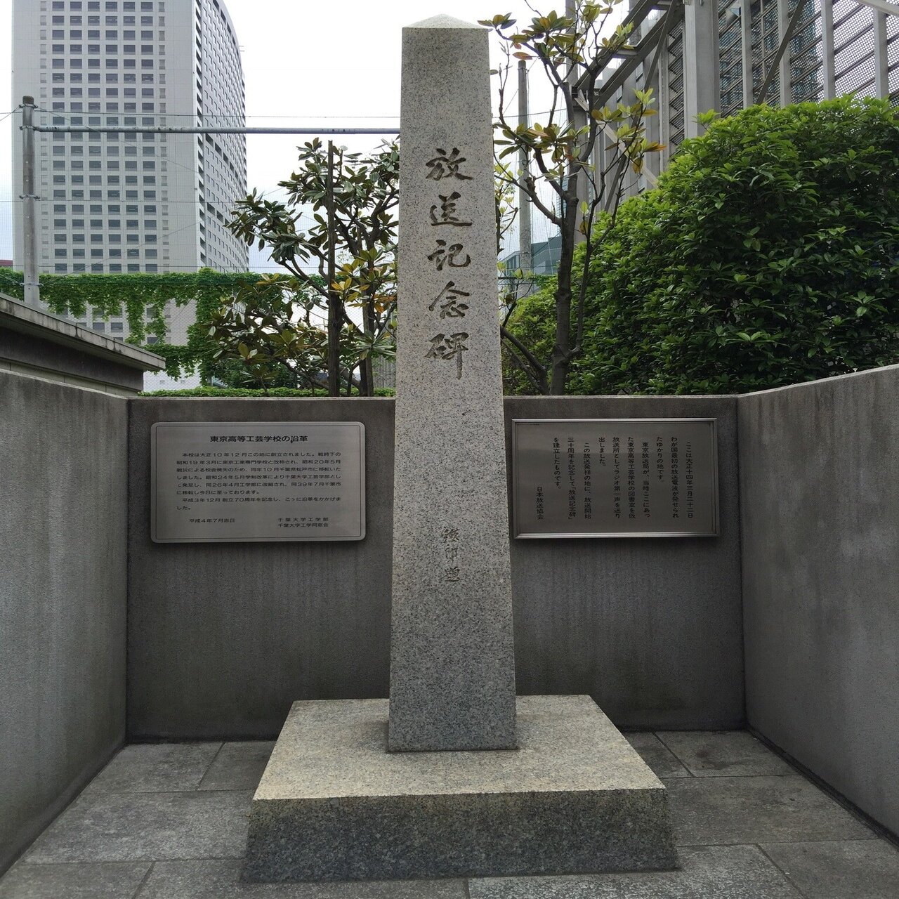 日本の放送百年百局 1 『JOAK（社団法人東京放送局）』｜デーブ