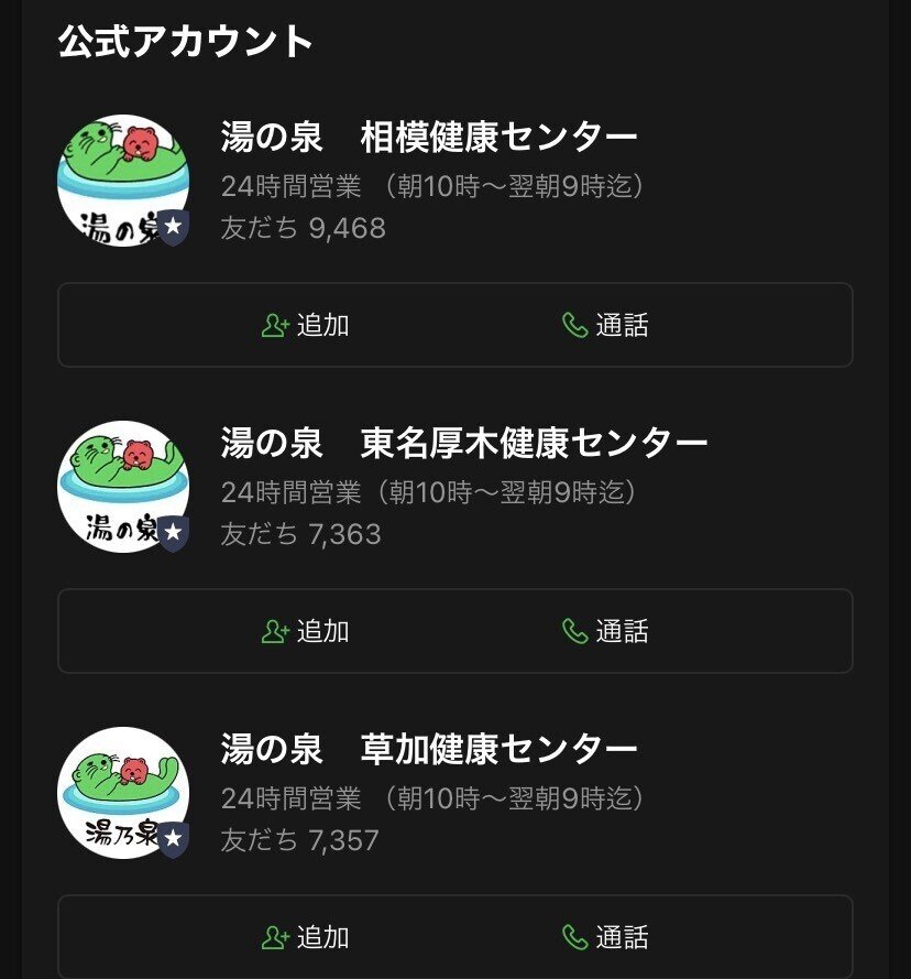 新たな物語が始まる【相模健康センター＠さがみ野駅】｜#連続サウナ小説 『ボッチトーキョー』byナオト