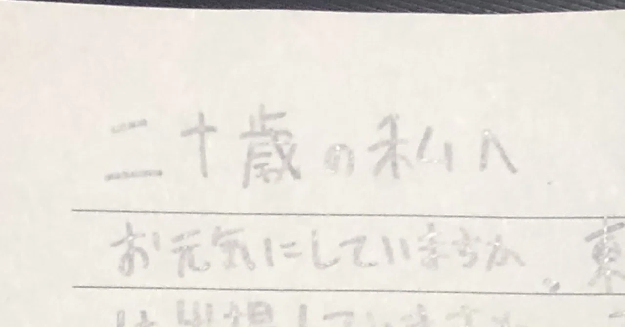 15歳の自分からの手紙にまじで答えてみた。｜上田光太郎