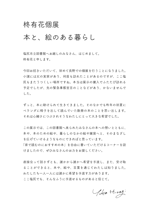 わたしが闘うべきなのは何か 柊有花 Note わたしが闘うべきなのは何か 柊有花 Note