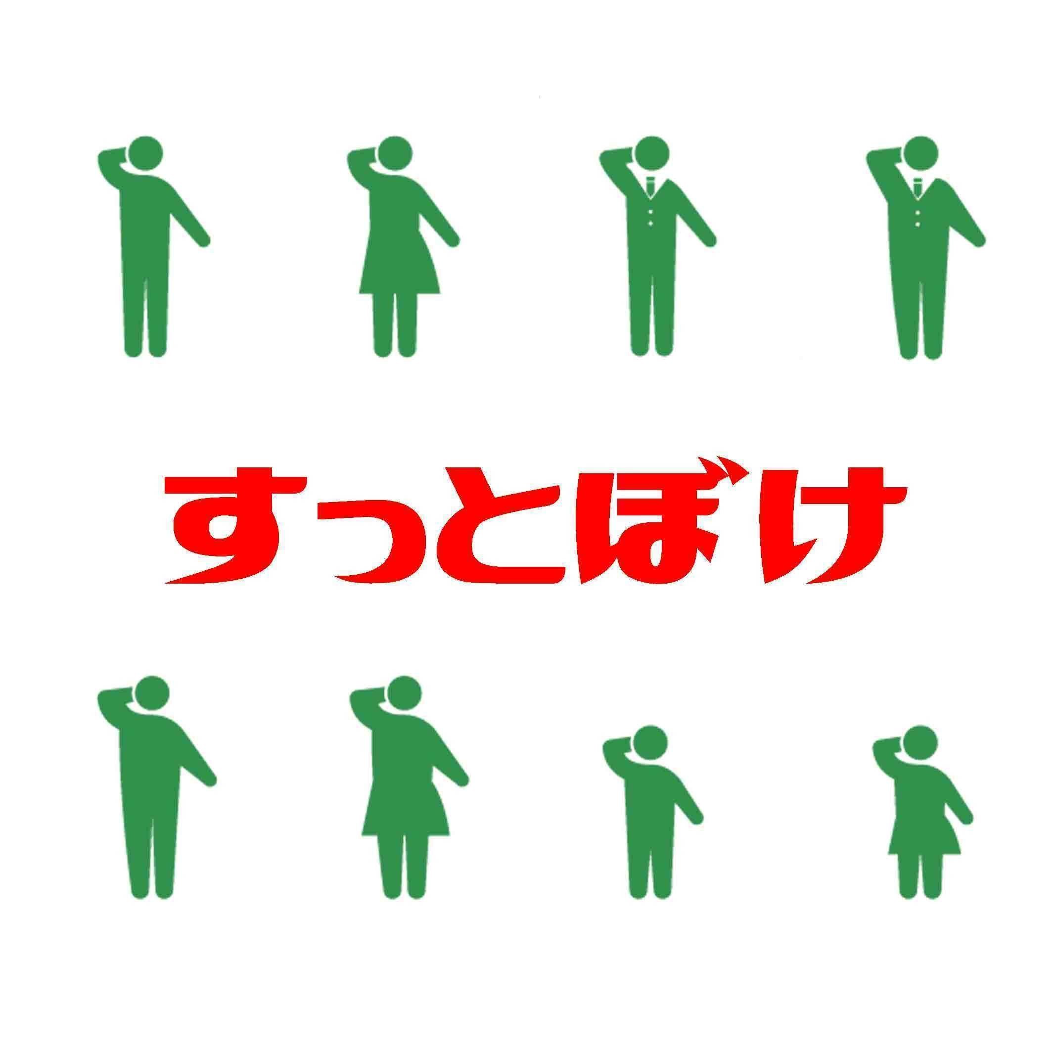 すっとぼけ Ma Kun Note すっとぼけ Ma Kun Note
