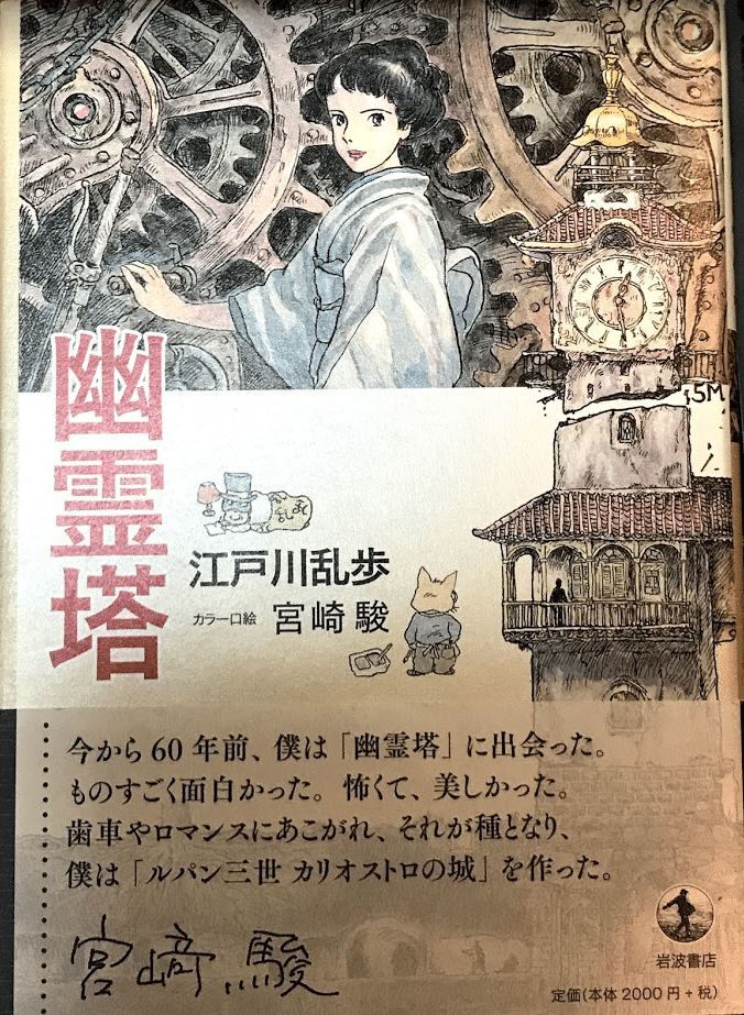 幽霊塔』レビュー｜神楽坂らせん