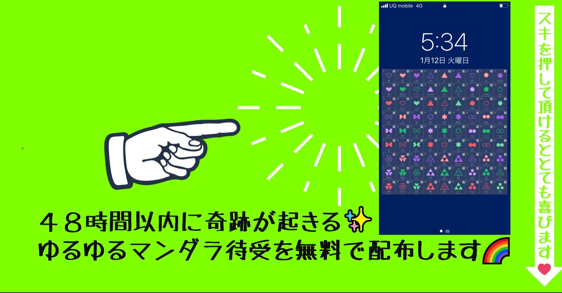 48時間以内に奇跡が起きる ゆるゆるマンダラ待受を無料で配布します もっちー わんねすマネジメント Note 48時間以内に奇跡が起きる ゆるゆるマンダラ待受を無料で配布します もっちー わんねすマネジメント Note