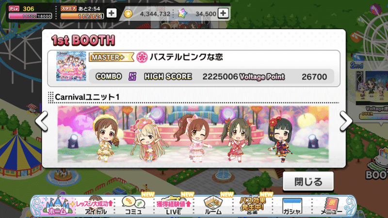 自分用メモ デレステカーニバル編成sss おねむ Note