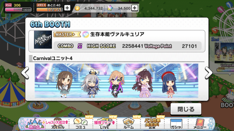 自分用メモ デレステカーニバル編成sss おねむ Note