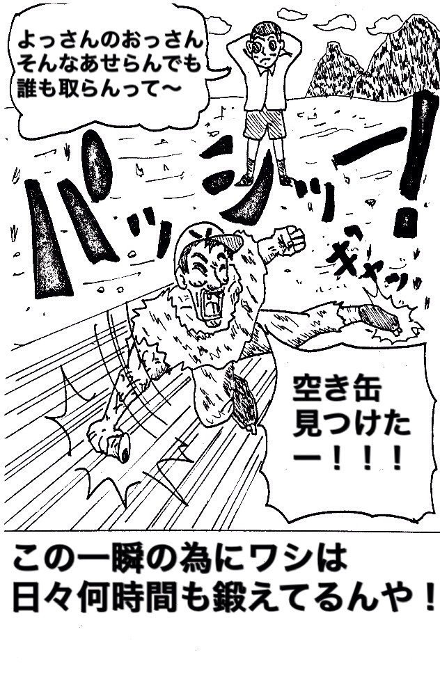 No.60西成1コマ漫画【西成ヒーロー！よっさんのおっさん！】