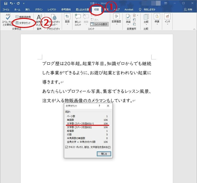 文字数をカウントする方法 京本薫 インターネット歴２０年以上 アラフィフ起業女子のファンが集まる集客術 カメラマン Note