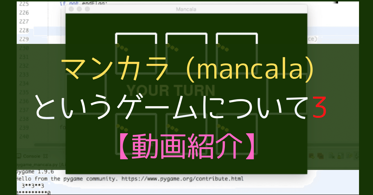 マンカラ Mancala というゲームについて3 動画紹介 S K Note