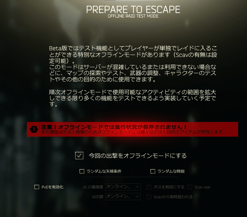 超初心者向け Escape From Tarkov の楽しみ方 オタク Note