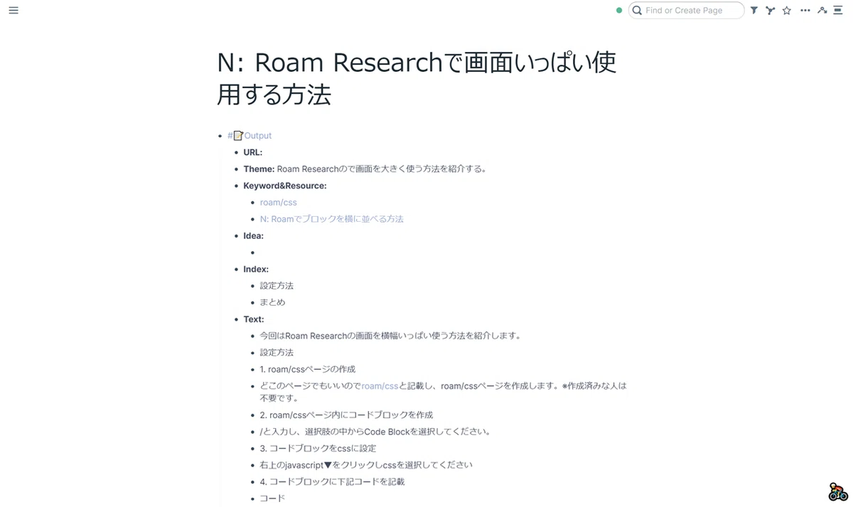 How to use the full width of your PC screen in Roam Research｜おじか