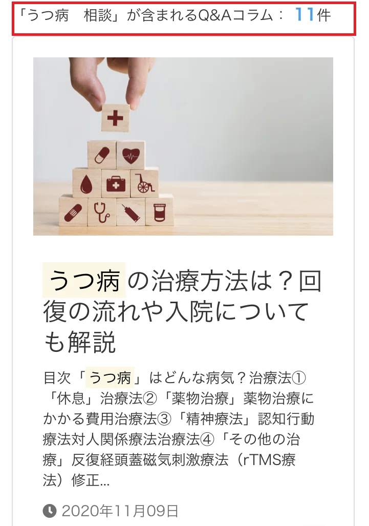 サイト内検索機能」を改善しました。｜ご家族向けコミュニティサイト 