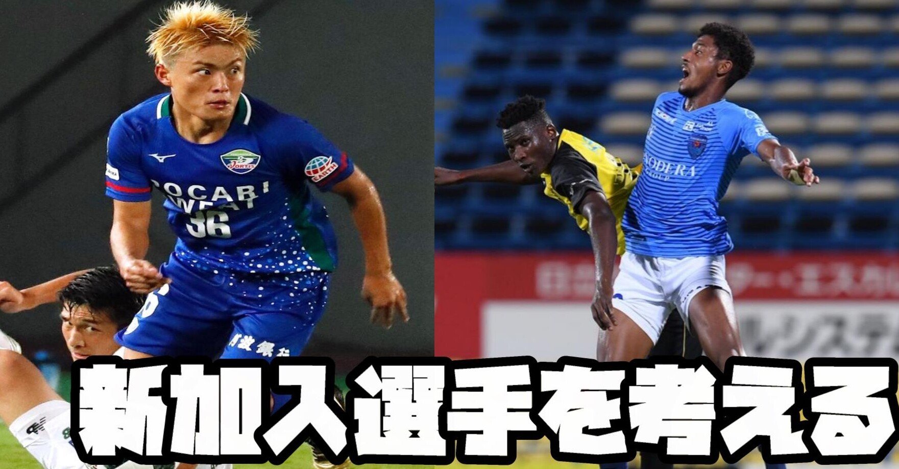 新加入選手を考える 星キョーウァン 表原玄太 Haya Yamaga Note 新加入選手を考える 星キョーウァン 表原玄太 Haya Yamaga Note