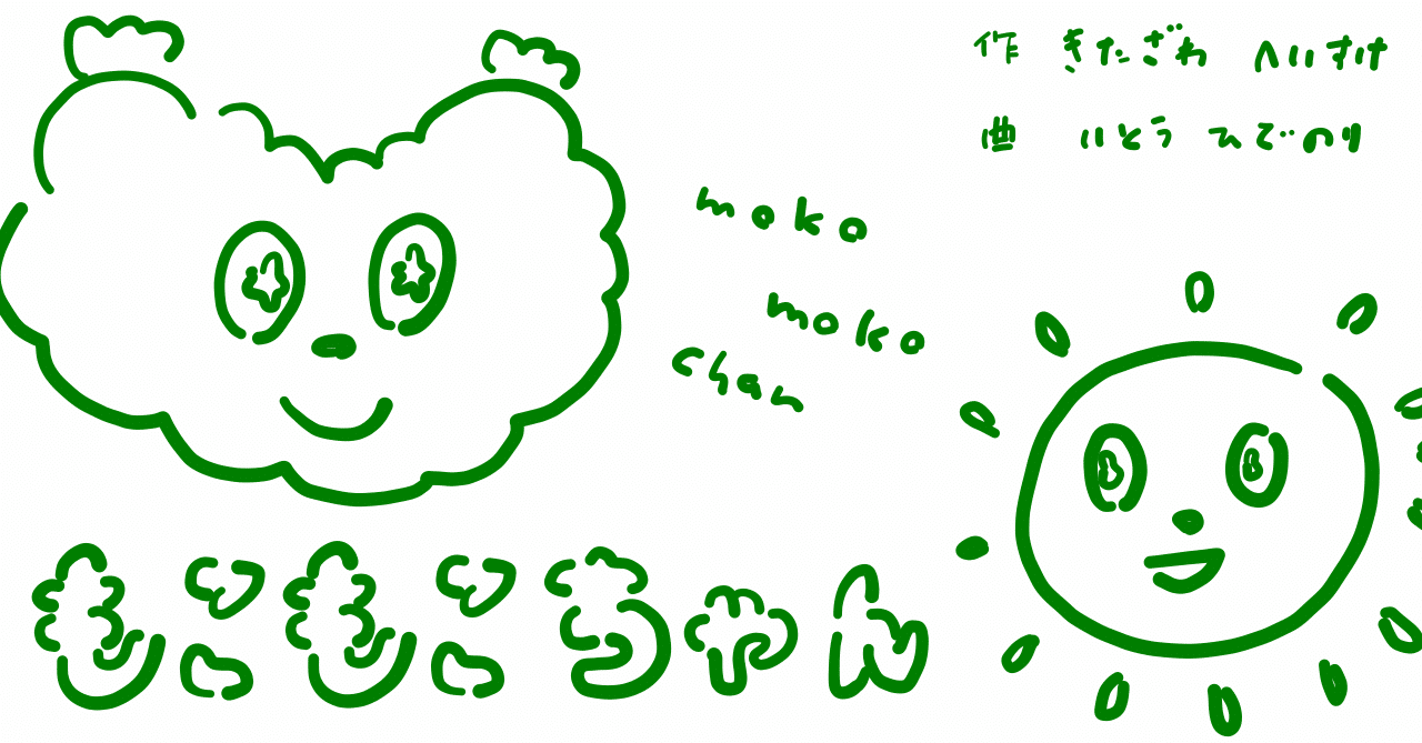 絵本レビュー》もこもこちゃん｜コボシ｜coboci