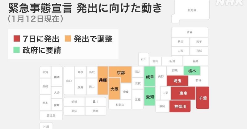 この内閣は何時までも愚図としている 緊急事態宣言の要請相次ぐ各地で危機感政府が検討へ 新型コロナウイルス対策をめぐり 菅総理大臣は 政府与党連絡会議 で 緊急事態宣言の対象地域の拡大について検討に入る 風見鶏 Note