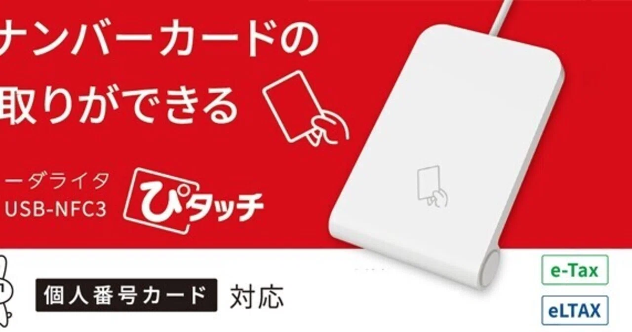 M1 Macでマイナンバーカードを使う｜りん こうたつ