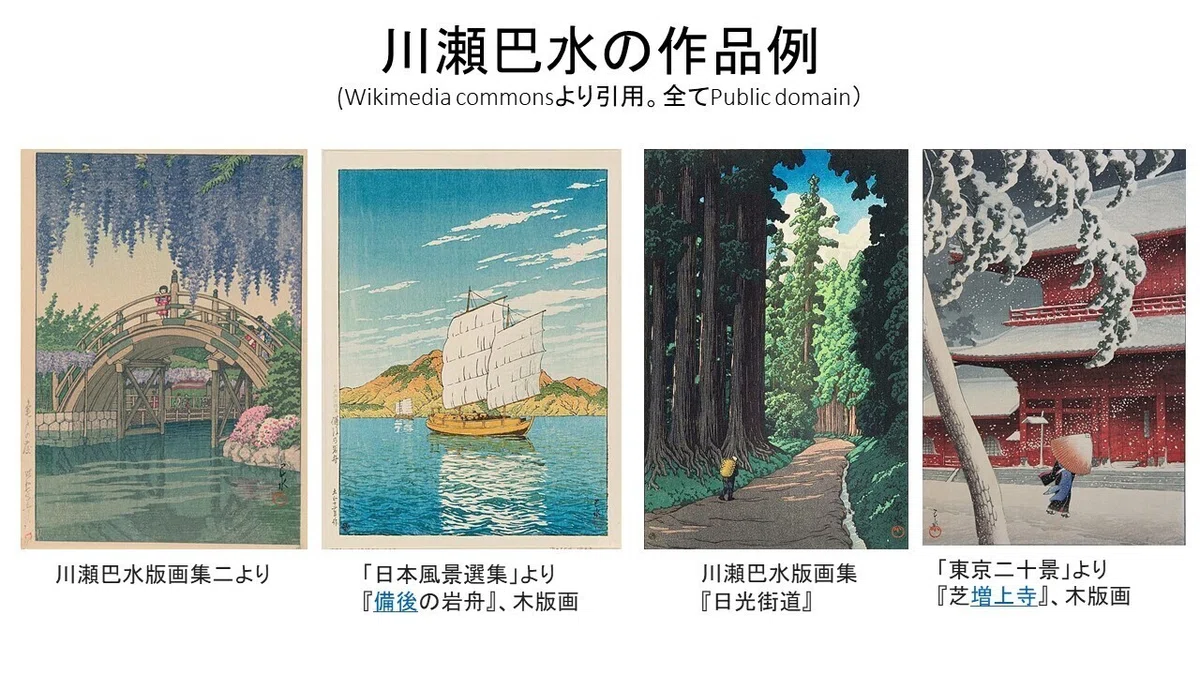 川瀬巴水(比較用)