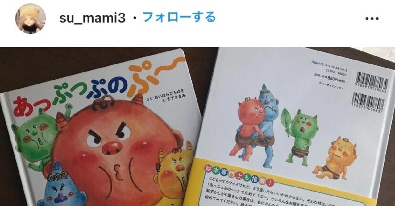 絵本 あっぷっぷのぷ 発売 Suna Note