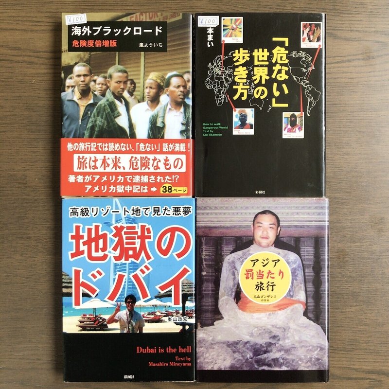 本とかの店の本 旅行本 Kzys Khn Note