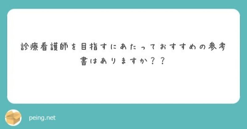 質問：診療看護師(NP)を目指すにあたり、おすすめの参考書はありますか？