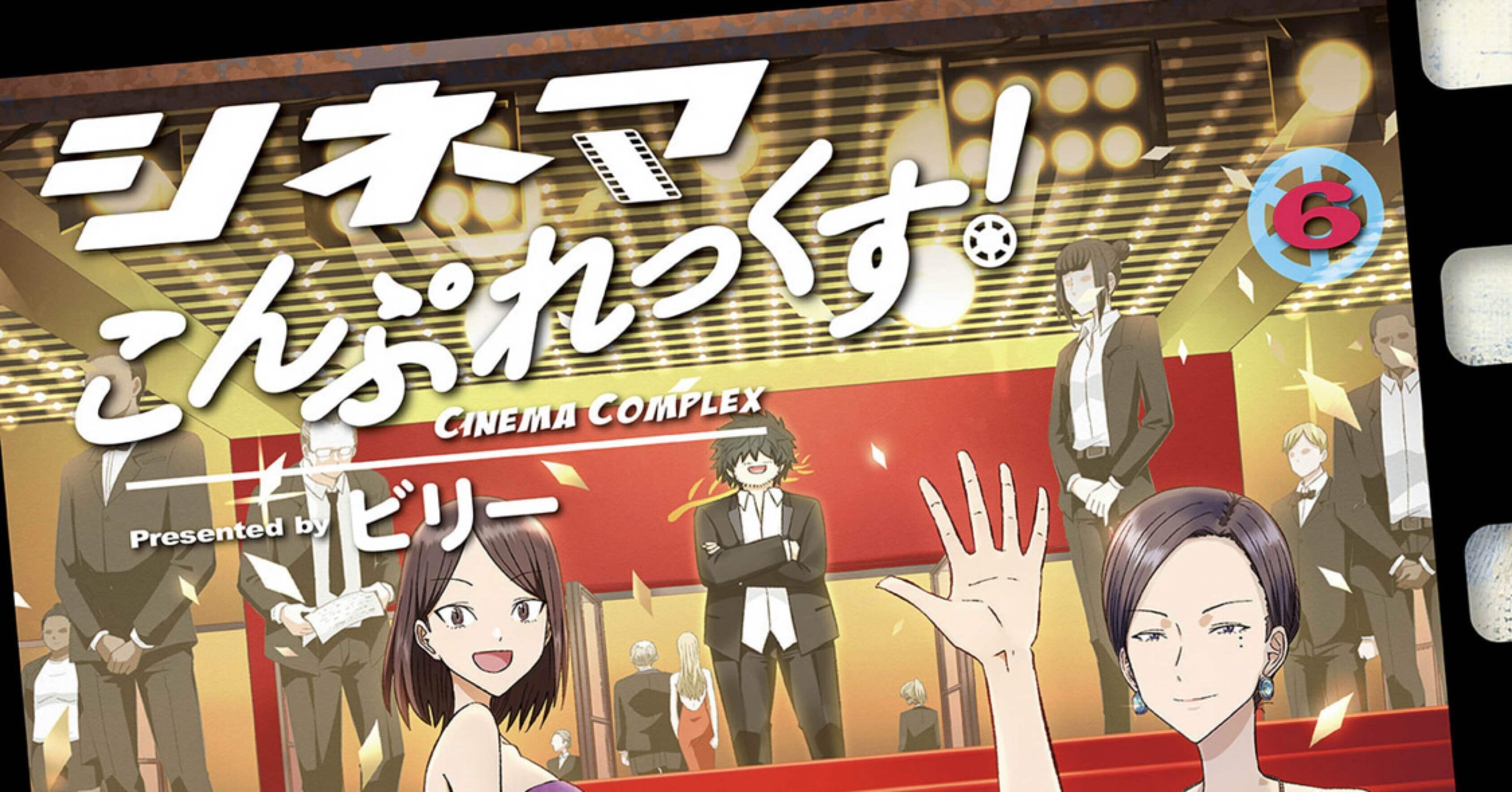 シネマこんぷれっくす 作画 ビリー 近年増えた 映画話の漫画作品の決定版 Hasegawonder Note シネマこんぷれっくす 作画 ビリー 近年増えた 映画話の漫画作品の決定版 Hasegawonder Note