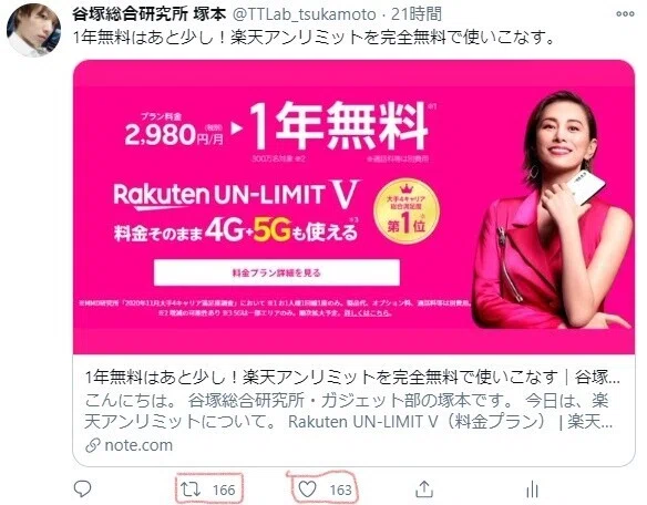 SNS】twitterリツイート買ってみてよかったこと｜谷塚総合研究所 塚本