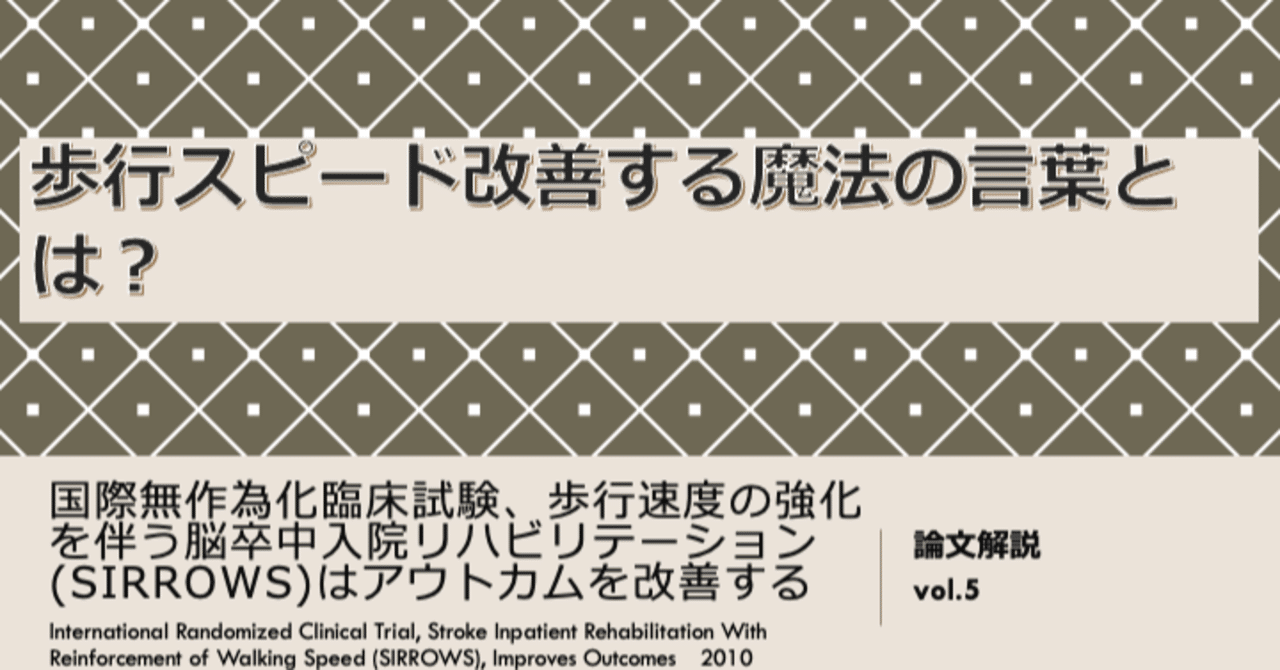 歩行スピードを改善する魔法の言葉とは サンダー 謙虚 バード Note