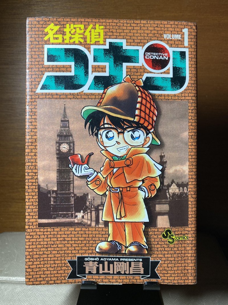 新一は中年のオジさま １周回って知らない 名探偵コナン １話を読み直してわかった衝撃の事実５つ エンタメ リカレント 名探偵コナン 1巻その カサハラ ダイスケ Note