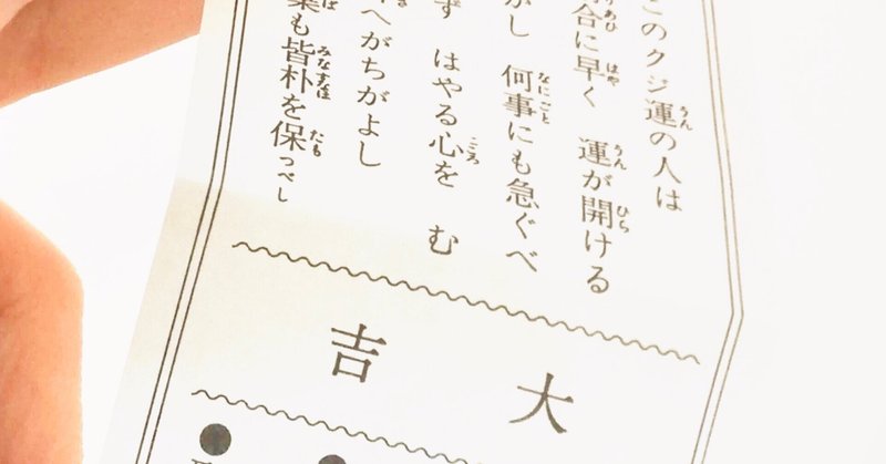 初詣おみくじはいつも大吉のような気がする 川端タカミ いちごの花 Note 初詣おみくじはいつも大吉のような気がする 川端タカミ いちごの花 Note