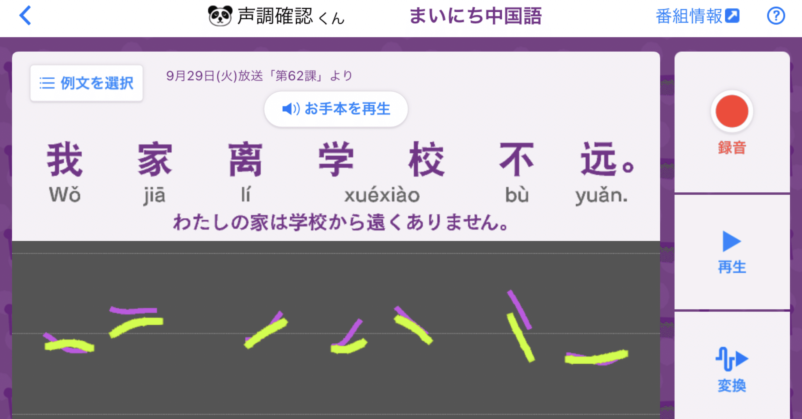 中国語の声調確認くん Shantihon Note