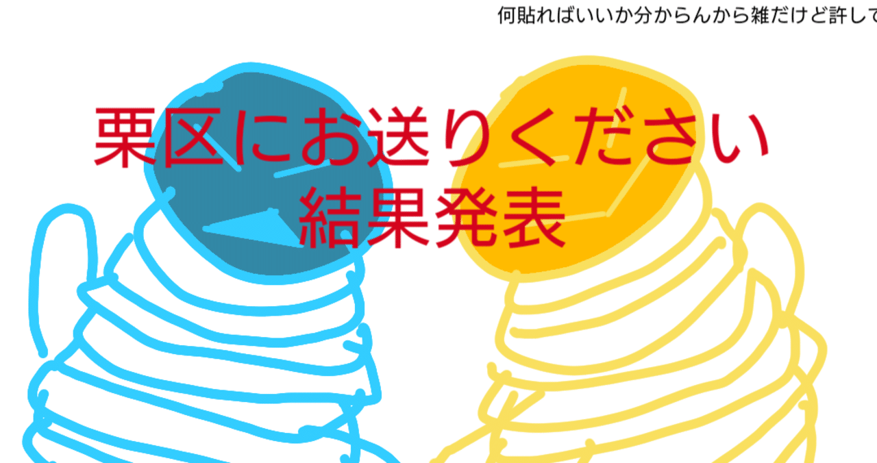 栗区にお送りください 栗市栗区 Note