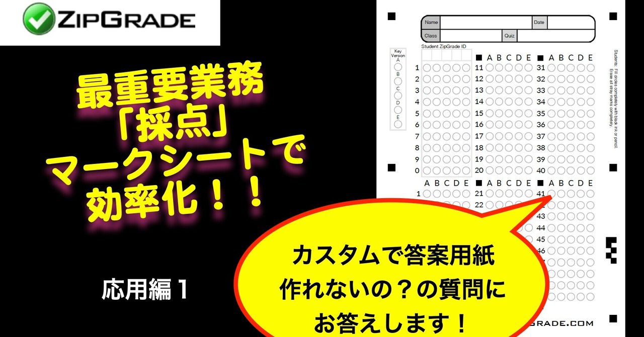 正実のなんでもict相談室リターンズ その９３ Zipgrade応用編 Masami Watanabe Note