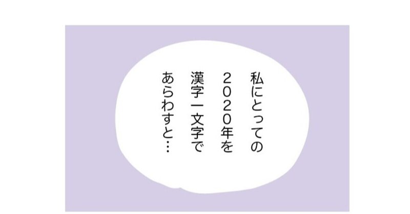 2020年の漢字一文字 フカザワナオコ Note