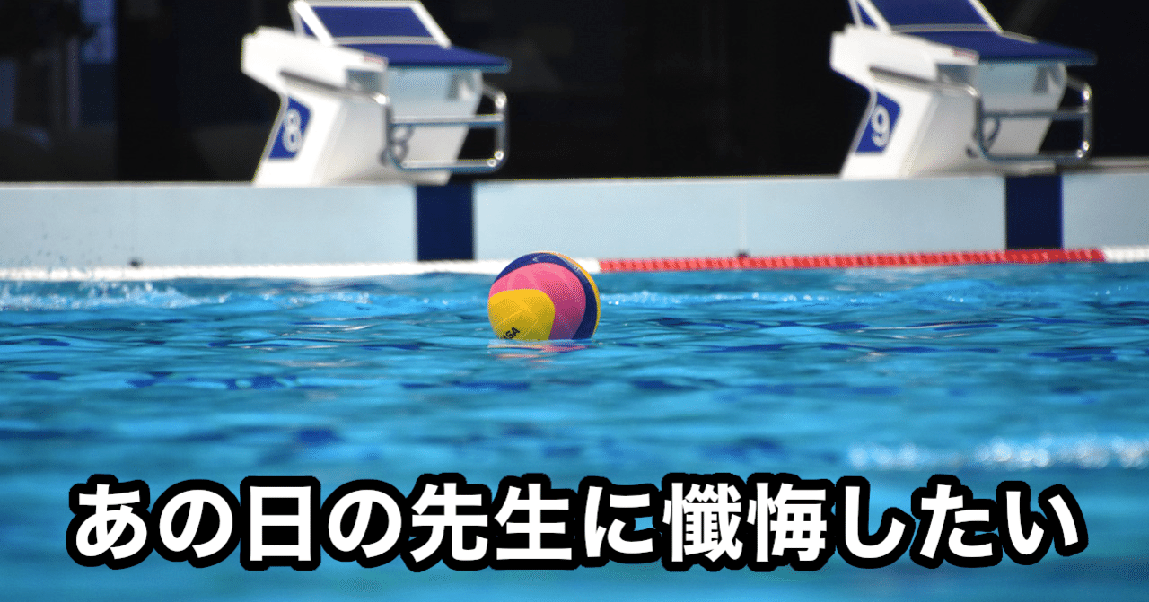 育児 あの日の先生に懺悔したい レシーブ緒方 Note