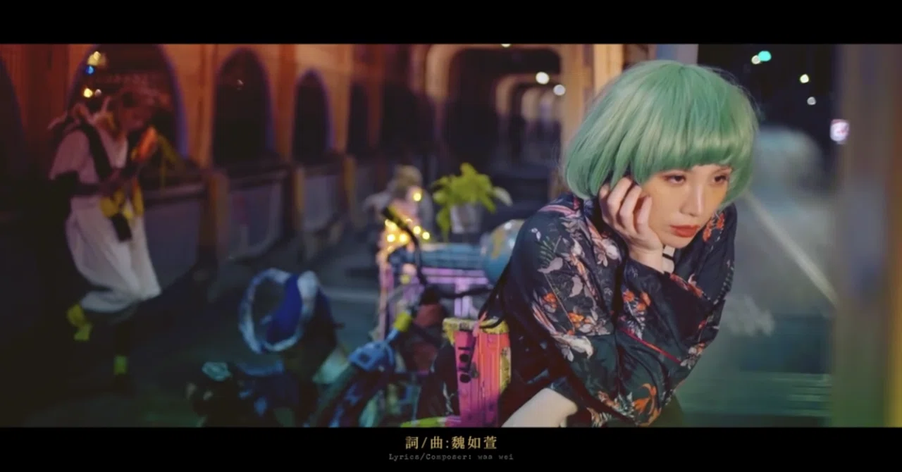 Waa Wei 魏如萱 - 4作品まとめ売り【音楽】 台湾的音楽 魏如萱（Waa Wei）｜石井由紀子 Yukiko Ishii