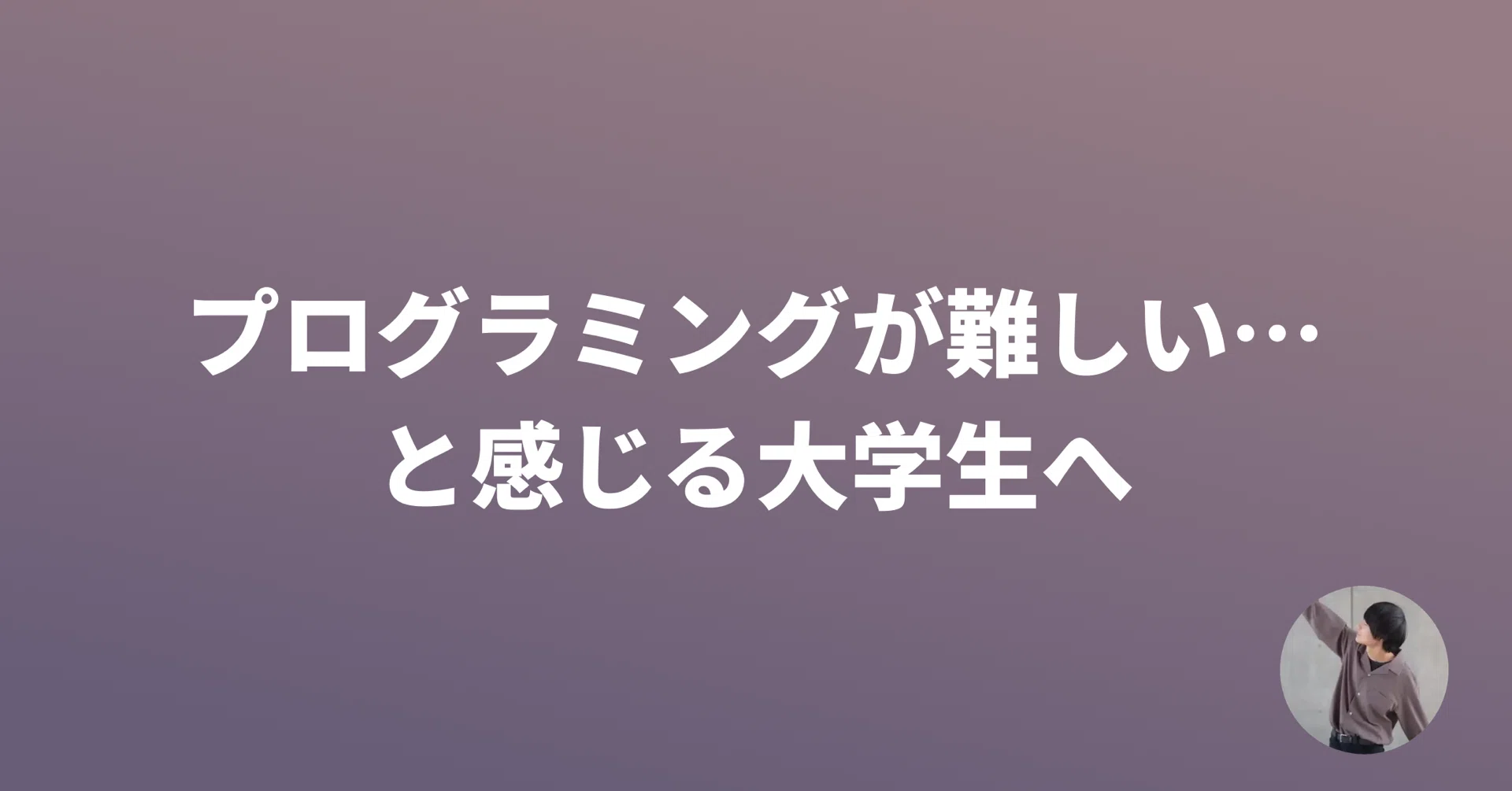 プログラミングが難しいと感じる大学生へ うだたつや Note プログラミングが難しいと感じる大学生へ うだたつや Note