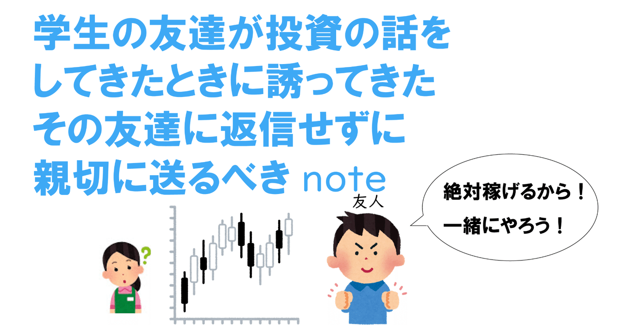 投資の話を持ってくる友人へ Rumi S Note Note