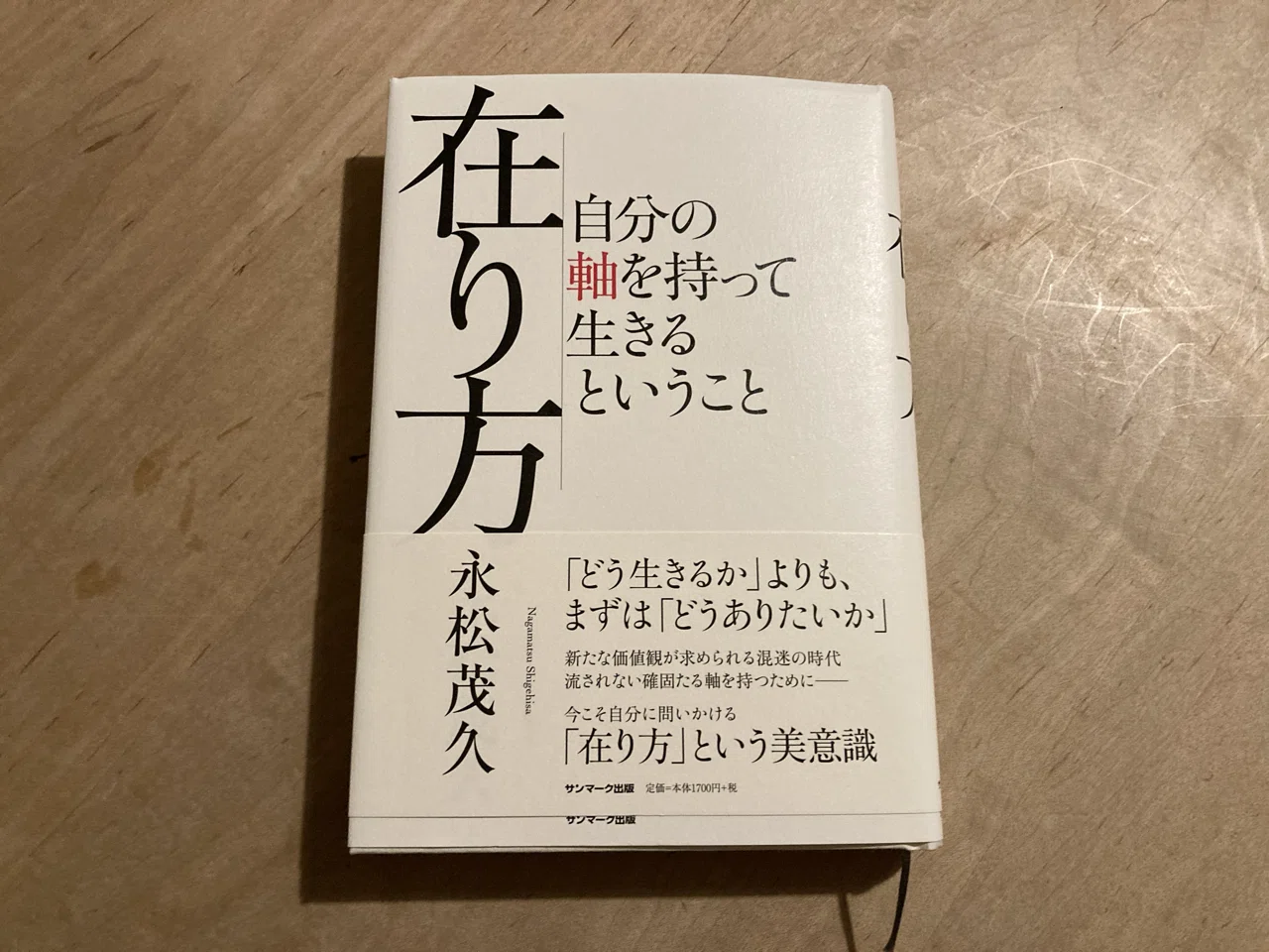 在り方 在り方 自分の中の 美意識 どう生きるか よりも どうありたいか という選択基準を整えることが大切 正しいか 正しくないか よりも 美しいか 美しくないか で選ぶ 人間関係は 高橋一彰 Note