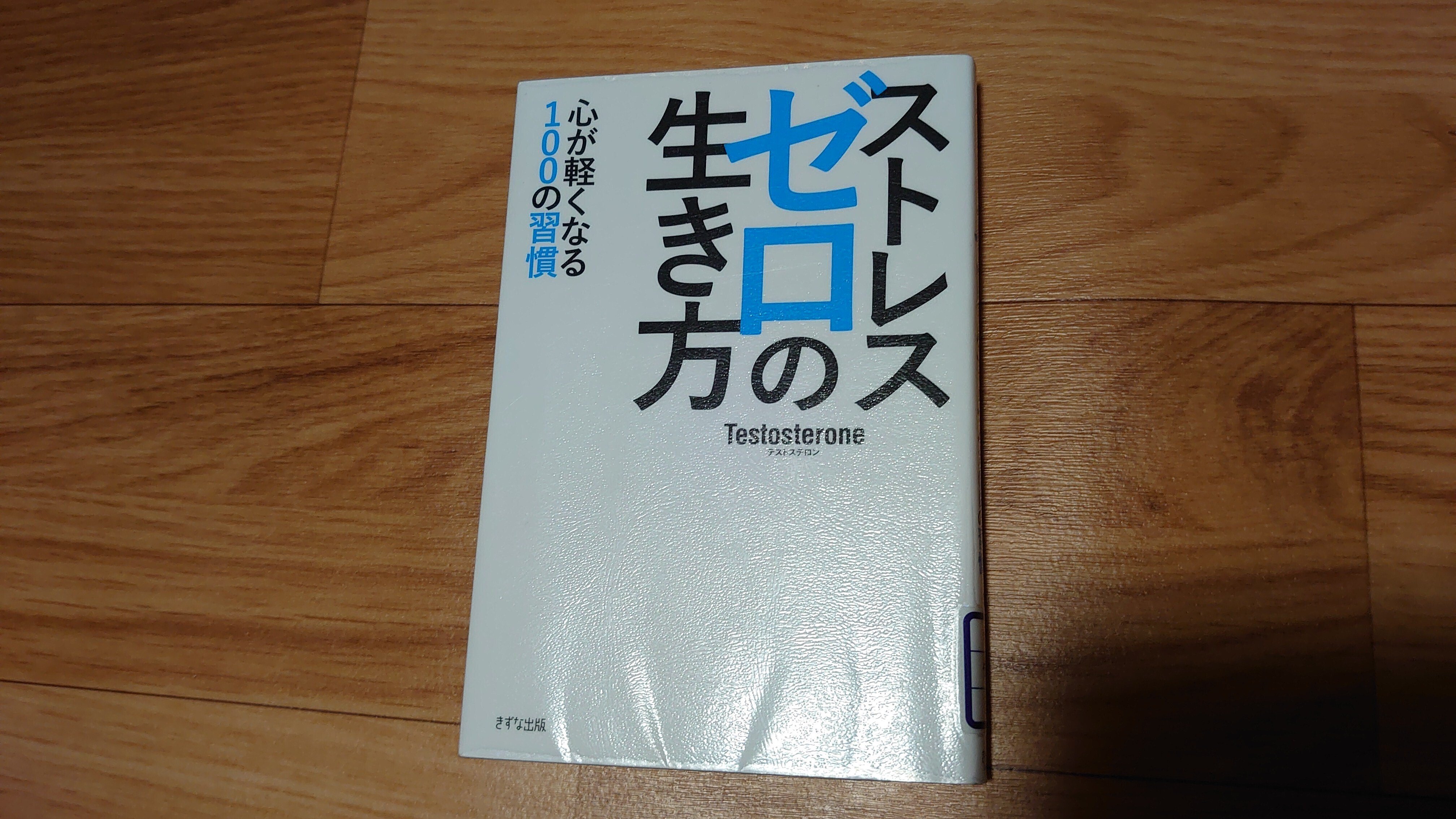 心が軽くなる100の習慣 の新着タグ記事一覧 Note つくる つながる とどける
