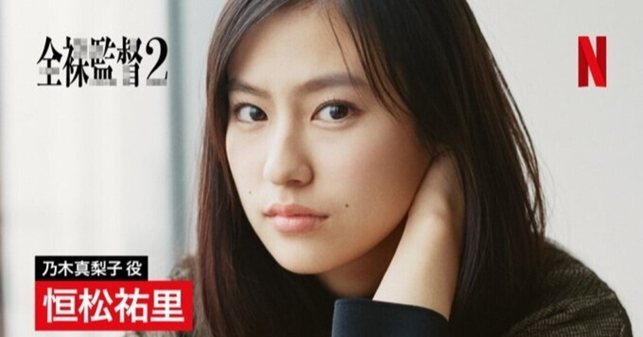 女優ノート 恒松祐里さん あく Note 女優ノート 恒松祐里さん あく Note