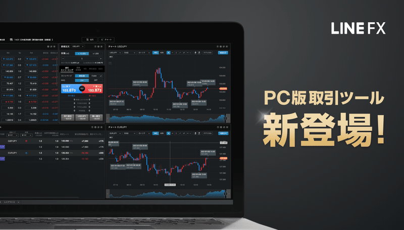 本格的で高機能なpc版取引ツール Line Fx Pro 新登場 Line Fx公式 Note 本格的で高機能なpc版取引ツール Line Fx Pro 新登場 Line Fx公式 Note
