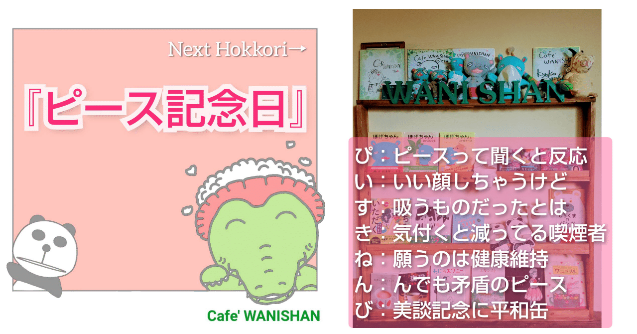 365日ほっこり劇場 一期一会ポエム 365日ほっこり劇場 一期一会ポエム投稿 ワニシャン Note