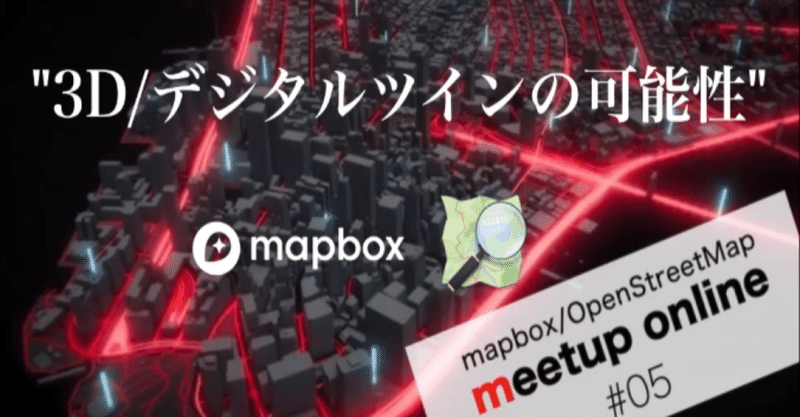 新SDK「Mapbox GL JS v2」について徹底紹介！　マップボックス・ジャパン新CEOの高田徹氏も登壇