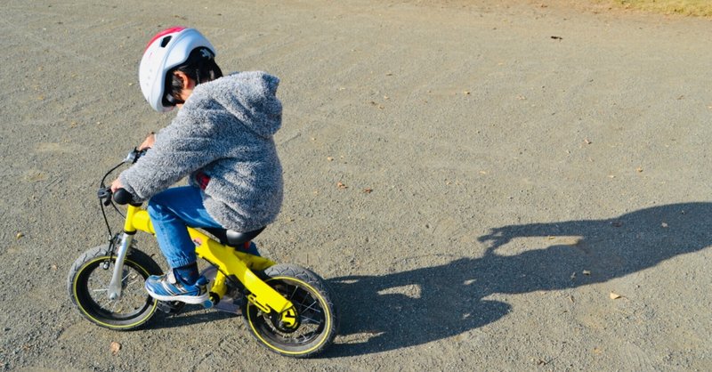 ４歳息子が最初から補助輪を使うことなく自転車に乗れるようになった話