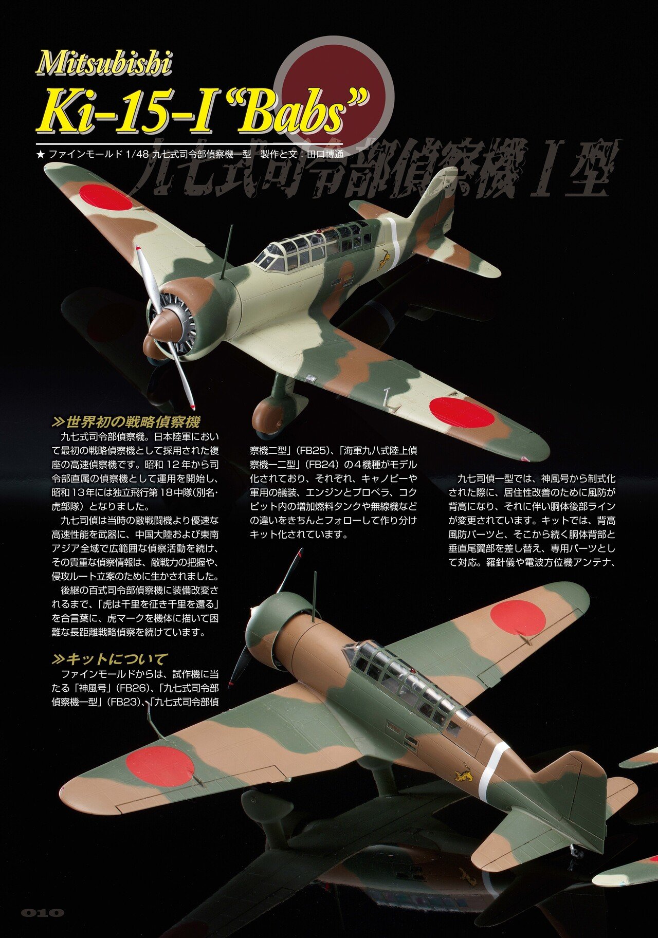 サンプル公開】飛行機模型スペシャルNo.32｜モデルアート公式
