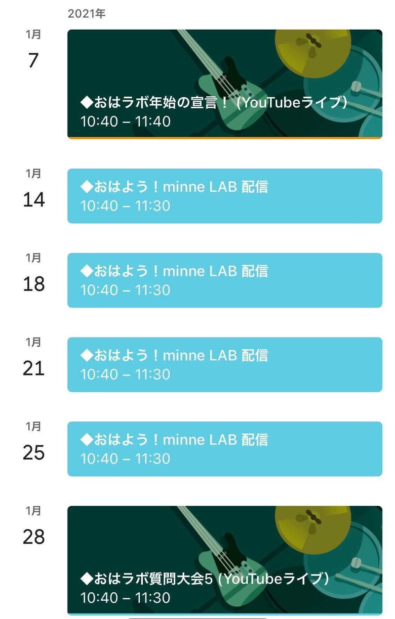 おはラボ2021:1予定
