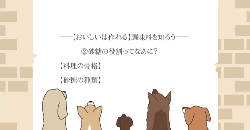 おいしいは作れる 調味料を知ろう 砂糖の役割ってなあに キヨ 妃華寒水 Note