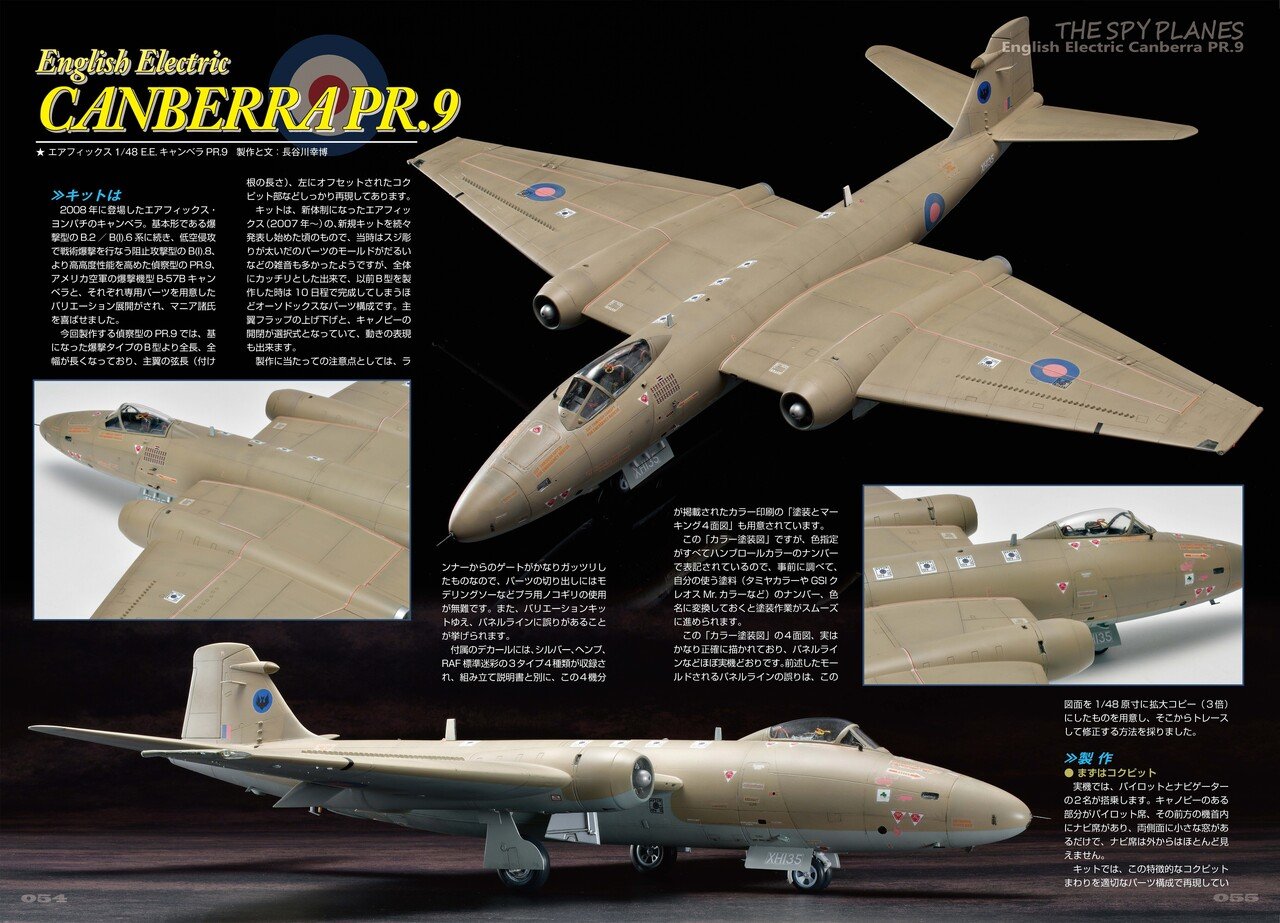 サンプル公開】飛行機模型スペシャルNo.32｜モデルアート公式