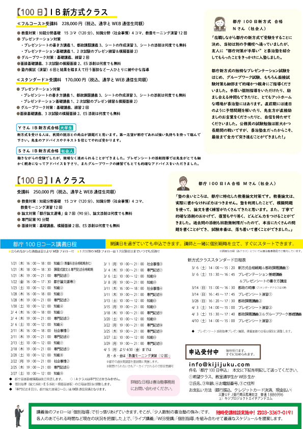 都庁100日合格講座 喜治塾 Note