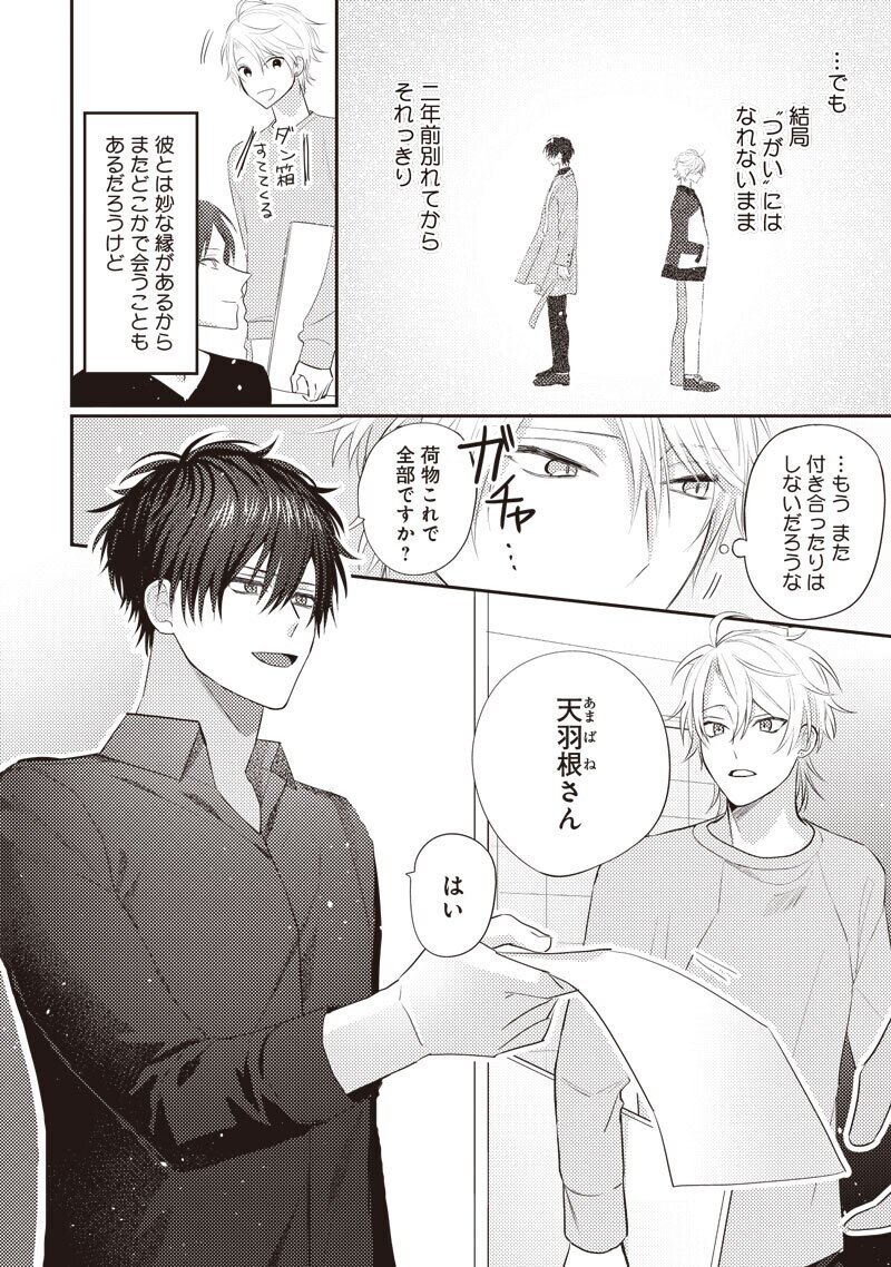 無料15p試し読み 1月新刊bl 運命すぎてつがえません Go毛力 リブレ 宣伝担当 Note 無料15p試し読み 1月新刊bl 運命すぎてつがえません Go毛力 リブレ 宣伝担当 Note